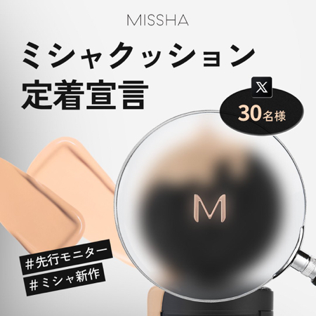 ミシャ M プロ ブラックメッシュクッションが当たるXキャンペーン