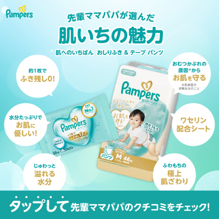パンパース おしりふきが当たるXキャンペーン