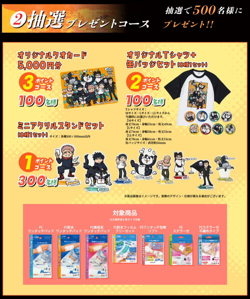 呪術廻戦 Tシャツ&缶バッジ、QUOカード5,000円分など２