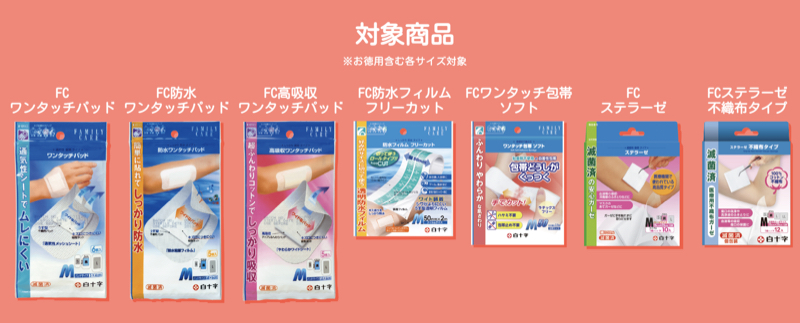 白十字 キズ処置シリーズ２