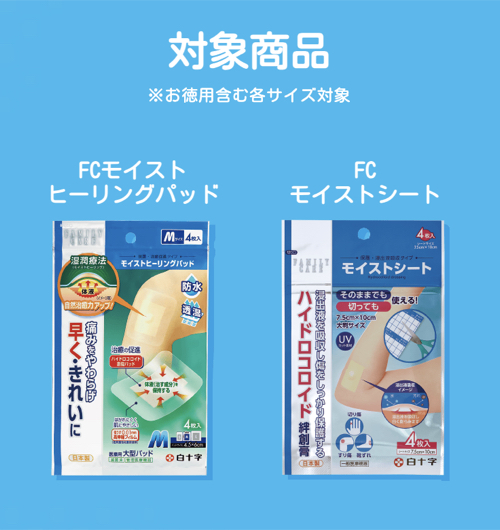 白十字 キズ処置シリーズ１