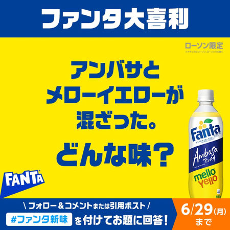 ファンタ Coke ONドリンクチケットが当たるXキャンペーン