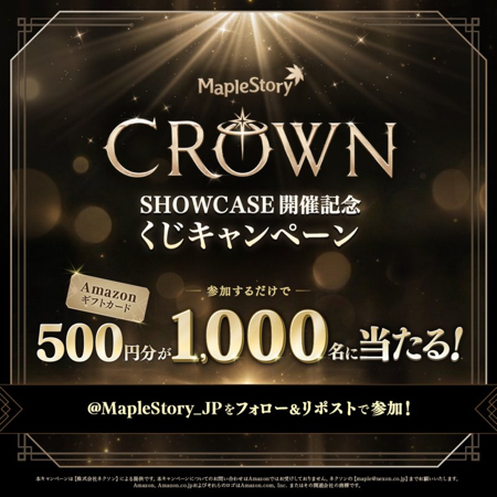 Amazonギフトコード500円分がその場で当たるXキャンペーン