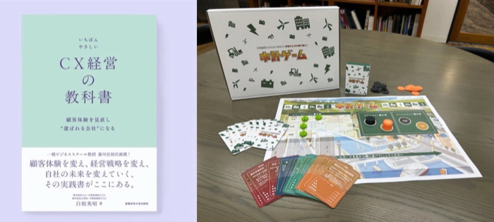 CX経営サバイバルゲーム 受賞記念・読者感謝キャンペーン