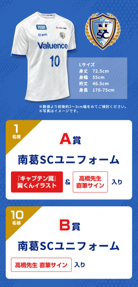 キャプテン翼 高橋先生直筆サイン入り南葛SCユニフォーム、お菓子詰め合わせなど1
