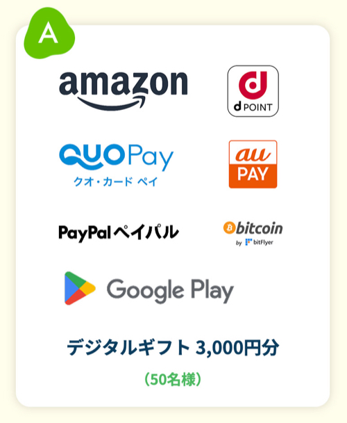 いいふろギフト券5,000円分、デジタルギフト最大3,000円分2