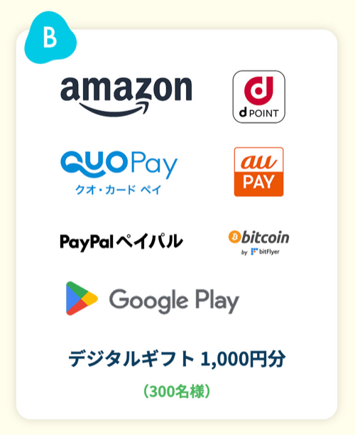 いいふろギフト券5,000円分、デジタルギフト最大3,000円分3