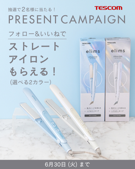 テスコム マイナスイオン ストレートアイロンが当たるInstagramキャンペーン