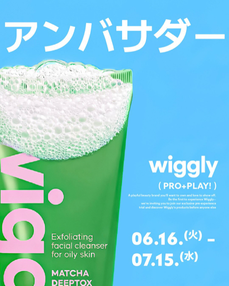 wiggly(ウィグリー) 新作コスメ 2万円相当が当たるInstagramキャンペーン