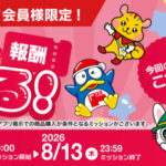 ポテトチップス 無料クーポンを全員プレゼント！ドン・キホーテ majicaのマジ活キャンペーン