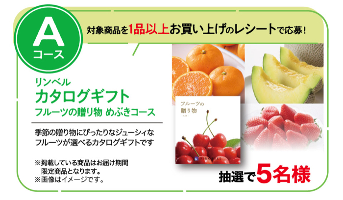 フルーツカタログギフト、健康カタログギフト、えらべるPay300ポイント１