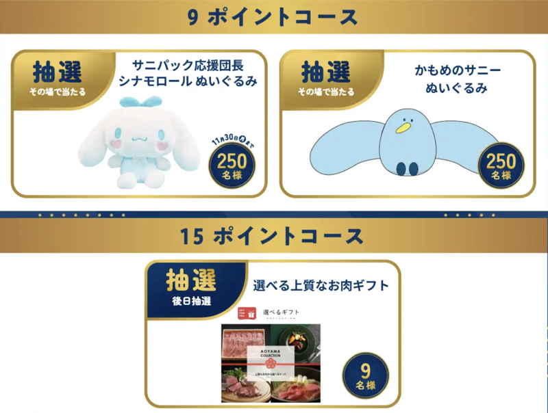 ヘルシオ電気調理鍋、カタログギフト、シナモロール ぬいぐるみなど４