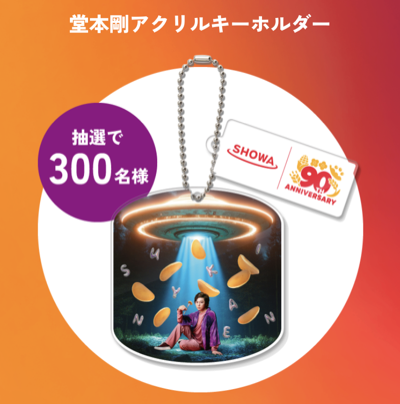 堂本剛アクリルキーホルダー