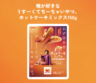 俺が好きなうすーくてちーちゃいやつ。ホットケーキミックス150g
