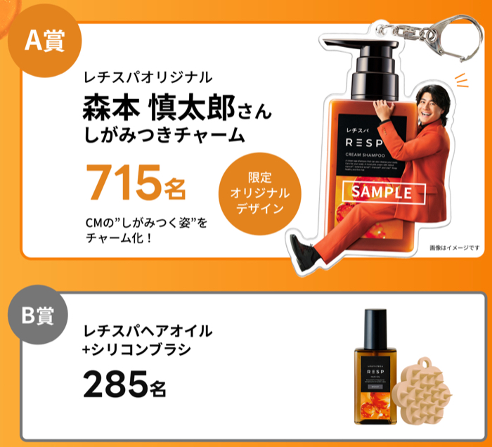 森本慎太郎 しがみつきチャーム、レチスパヘアオイル+シリコンブラシ