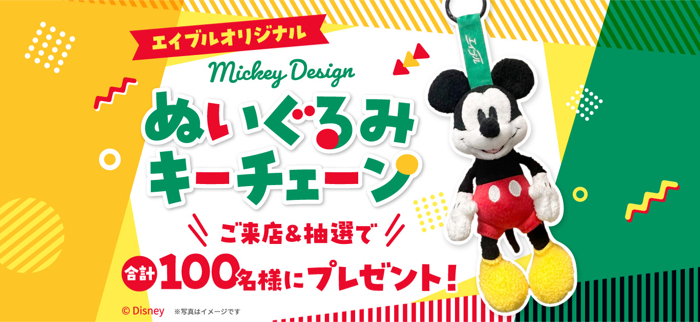 ミッキーのぬいぐるみキーチェーンがその場で当たるキャンペーン