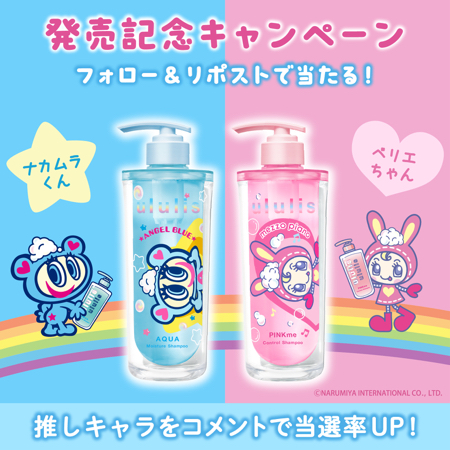 ululis(ウルリス) エンジェルブルー&メゾピアノ限定デザインが当たるXキャンペーン