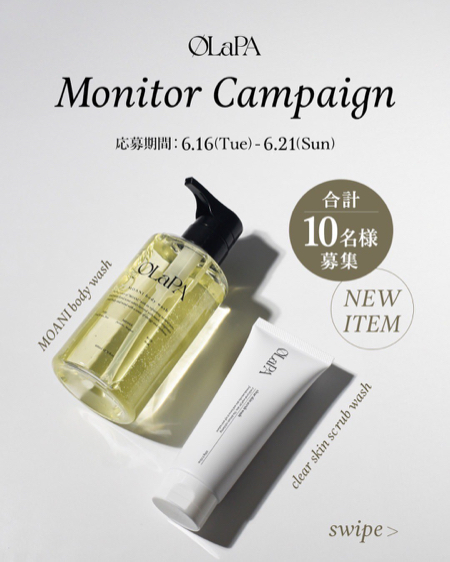OLaPA ボディウォッシュ&スクラブウォッシュが当たるXキャンペーン