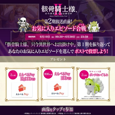 えらべるPay最大1万円分、ポンタぬいぐるみが当たるXキャンペーン