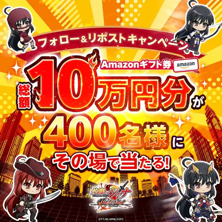 Amazonギフト券総額10万円分がその場で当たるXキャンペーン