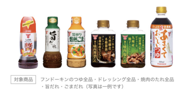 フンドーキン 全商品