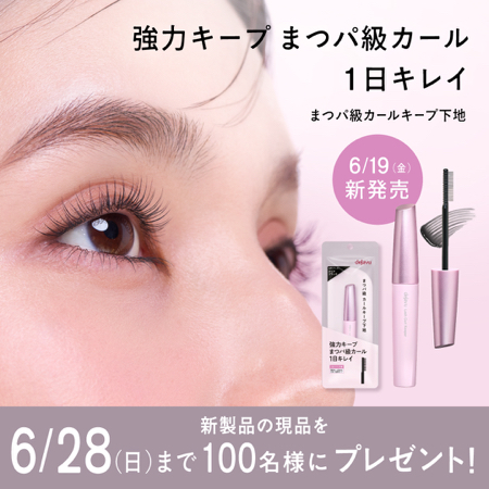 デジャヴュ まつパ級カールキープ下地が当たるXキャンペーン