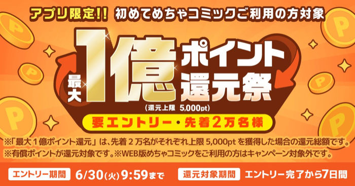 QUOカードPay1,000円分が当たるXキャンペーン