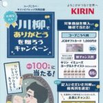 コープこうべ×キリンビバレッジ 大切な人へ川柳でありがとうを贈ろうキャンペーン