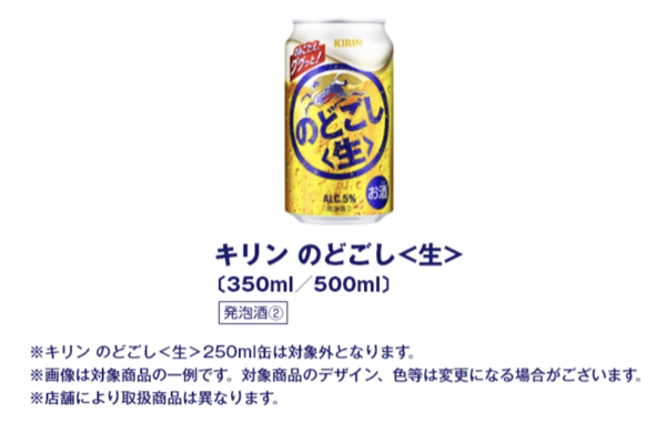 キリン のどごし<生>