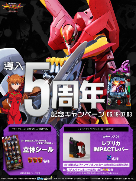エヴァンゲリオン 立体シールなどが当たるXキャンペーン