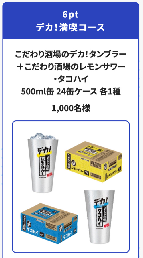 デカ！タンブラー＋こだわり酒場 24缶、オリジナルYogibo１