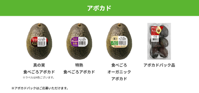 ファーマインド バナナ・アボカド全商品３
