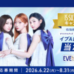 エスエス製薬 IS:SUE×EVEキャンペーン