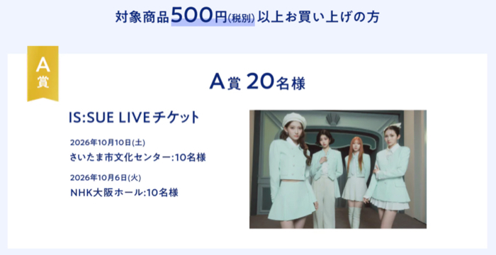 IS:SUE ライブチケット、ヘアアクセサリー、QUOカード3,000円分１