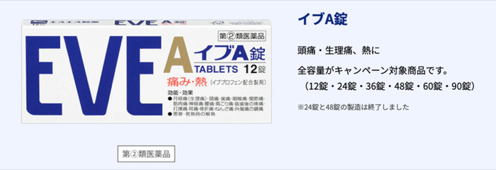 イブA錠