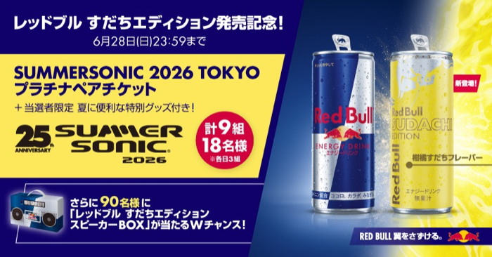 サマソニ東京 プラチナペアチケット、レッドブル すだち 特別BOXが当たるXキャンペーン