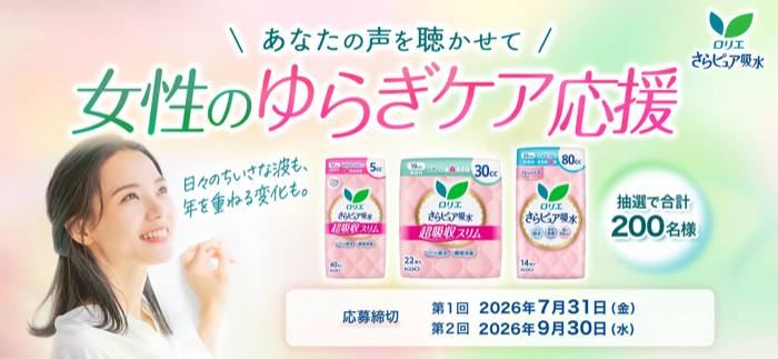 ロリエ さらピュア吸水セットが当たるLINEキャンペーン