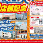 オーケー関西×アサヒビール オーケー関西10店舗記念キャンペーン