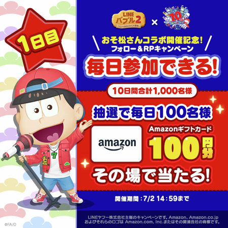 Amazonギフト券100円分がその場で当たるXキャンペーン