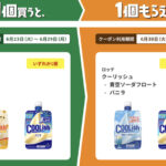ファミペイ 1個買うと、1個もらえる（6/29・7/6まで）
