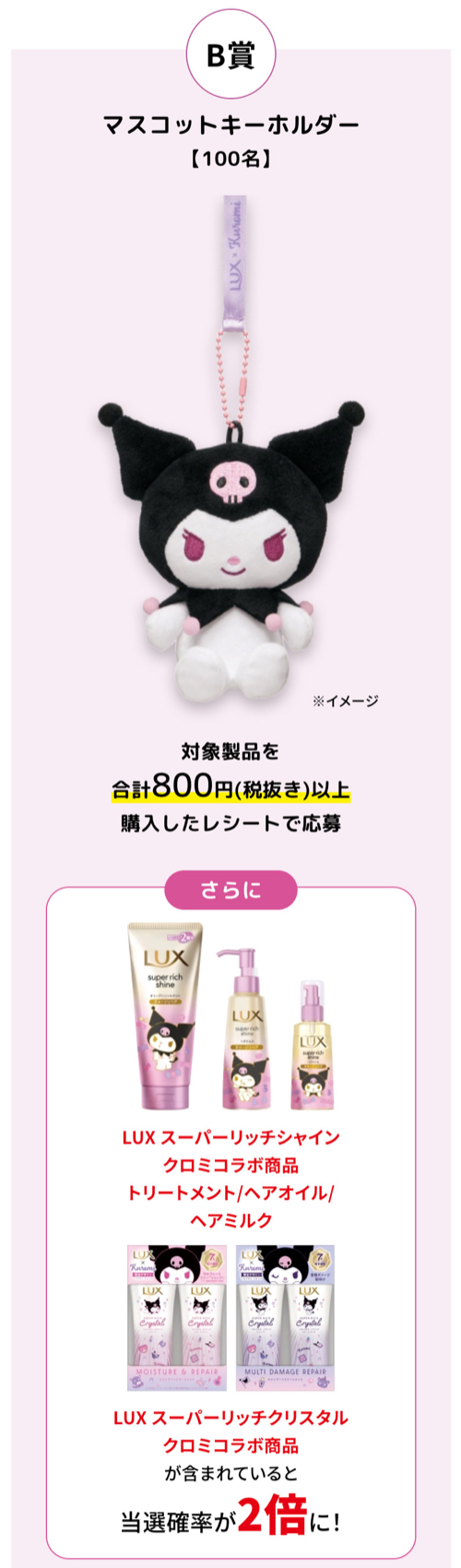 クロミ クッション、マスコットキーホルダー２
