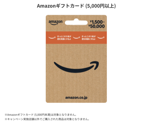 Amazonギフトカード