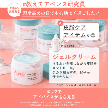 アベンヌ 特製ポーチ付きコスメセットが当たるXキャンペーン