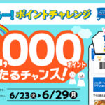 dポイント・Pontaポイントがその場で当たる！ローソンアプリのハピろー！ポイントチャレンジキャンペーン