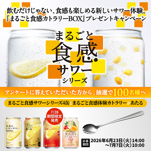 まるごと食感カトラリーBOXが当たるLINEキャンペーン