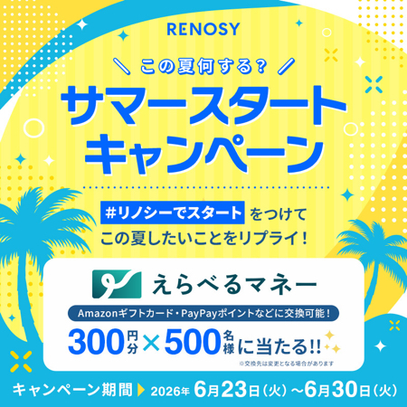 えらべるマネー300円分がその場で当たるXキャンペーン