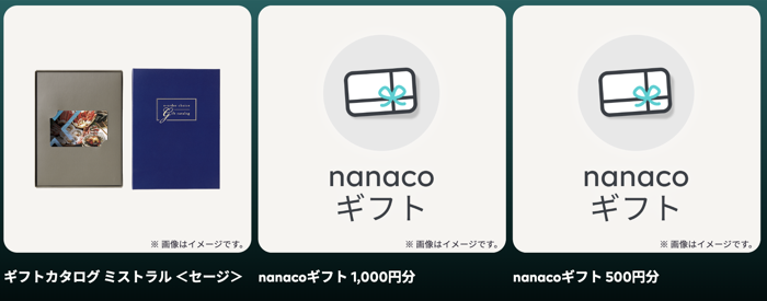 nanacoギフトなど