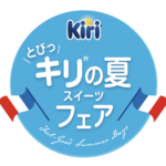 ベル ジャポン キリ とびっ”キリ“の夏 スイーツフェア 素敵なプレゼントが当たるキャンペーン