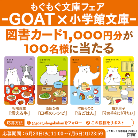 図書カードNEXTネットギフト 1,000円分が当たるXキャンペーン