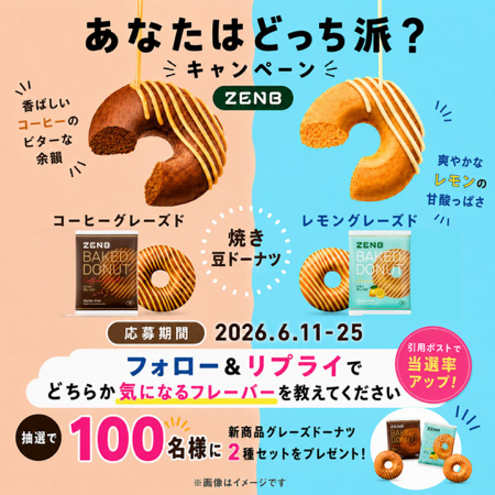 ZENB(ゼンブ) グレーズドーナツ 2種セットが当たるXキャンペーン